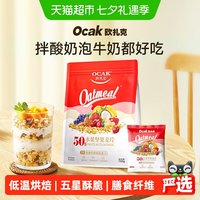 移动端、88VIP:欧扎克 水果坚果麦片即食代餐麦片785g营养谷物燕麦片 1件装