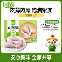 圣农 白羽鸡琵琶腿1.5kg/袋冷冻鸡腿鸡肉烤鸡腿炸鸡腿清真