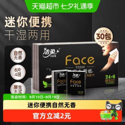 洁柔 黑养生系列 手帕纸 自然无香