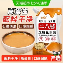 二八酱200g芝麻花生酱0添加麻辣烫麻辣拌调味酱料火锅蘸料带嘴