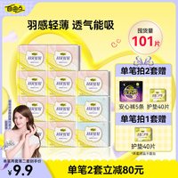 自由点 羽翼轻轻卫生巾101片 日夜用超薄组套护垫安睡裤官方旗舰店正品6