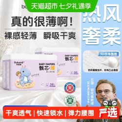 布班迪 甄芯薄拉拉裤超薄透气新生儿婴儿纸尿裤男女宝宝尿不湿