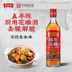 老恒和 中华 厨用花雕 十年陈酿料酒