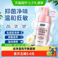 移动端、88VIP：妇炎洁 山茶花泡沫洗液 120ml