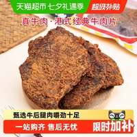 移动端、88VIP:华园 牛肉类港式牛肉片港味经典沙爹味牛肉干五香牛肉片特产零食