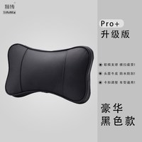 狮博 SM-TZ-302-3 真皮汽车头枕护颈枕 记忆棉 黑色