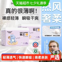 布班迪 甄芯薄纸尿裤拉拉裤男女宝宝专用新生儿婴儿纸尿裤尿不湿