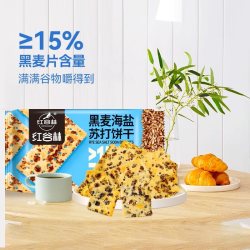 红谷林 黑麦海盐苏打饼干