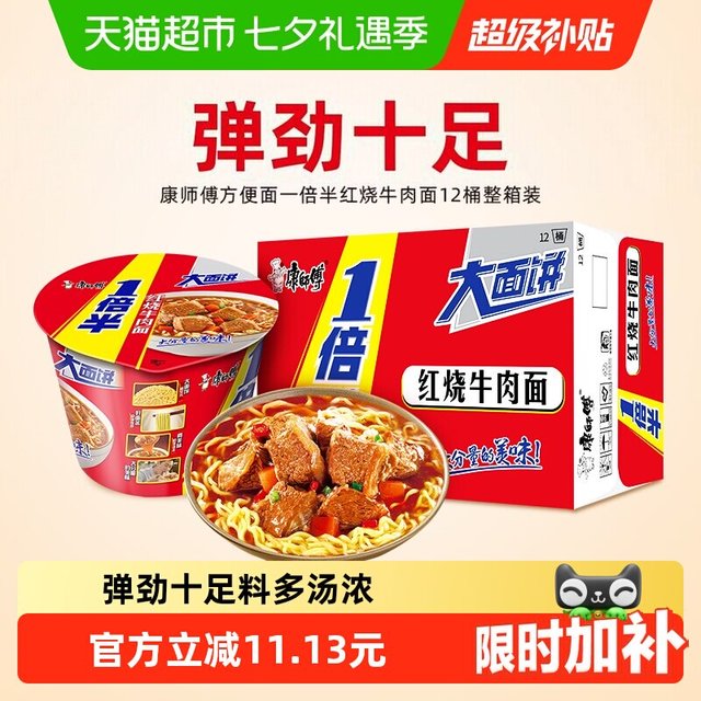 移动端、88VIP：康师傅 1倍半 红烧牛肉面
