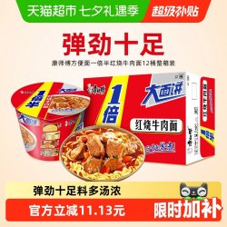 康师傅 1倍半 红烧牛肉面