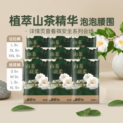祺安 山茶精华泡泡腰围拉拉纸尿裤干爽透气婴儿尿不湿装正品旗舰