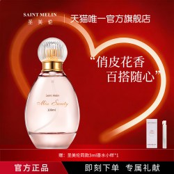Saint Melin 香水系列香水男女士持久留香木质调中性淡香