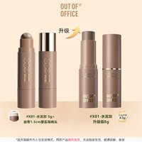 移动端、88VIP：OUT-OF-OFFICE 虞书欣同款】OUT-OF-OFFICE多用修容棒OOO高光立体修饰遮瑕膏8.5g