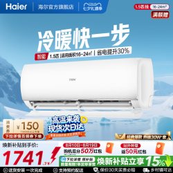 海尔 KFR-35GW/01KMC81U1 变频冷暖 1.5匹 白色 壁挂式空调