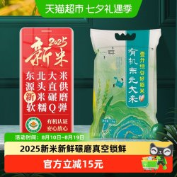壹升绿谷有机东北大米2.5kg*1袋2025年新米黑龙江大米有机认证