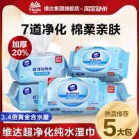 移动端：维达 [孙颖莎同款]维达超净化湿巾家庭实惠装卫生成人湿纸女生安心用ms
