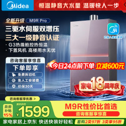 美的 JSQ30-M9R Pro 三驱水伺服 16L 天然气热水器