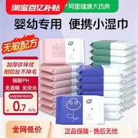 植护 婴儿手口湿巾便携新生宝宝儿童小包湿纸巾专用随身装10抽3包