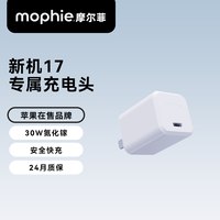 mophie 快充适用于苹果14充电器30W手机iPhone13充电头12promaxiPad平板快充头