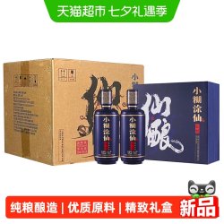 小糊涂仙 仙酿浓香型白酒52度高粱酒白酒52度520ml *2瓶3盒整箱装