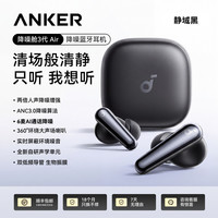 SoundCore Liberty Air 2 Pro 主动降噪 蓝牙耳机