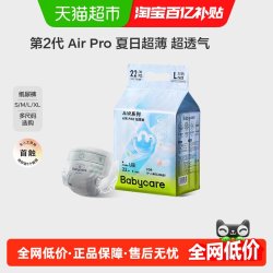 babycare 纸尿裤拉拉裤airpromini装婴儿超薄透气尿不湿