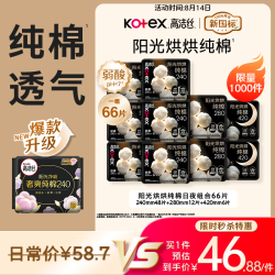 高洁丝 澳洲进口纯棉系列 极薄日夜卫生巾套装 (日用24cm