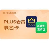 京东 PLUS+爱奇艺联名年卡