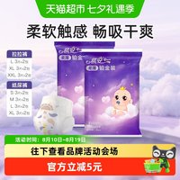 88VIP:祺安 柔薄铂金拉拉裤超薄透气无感腰围婴儿纸尿裤便携装