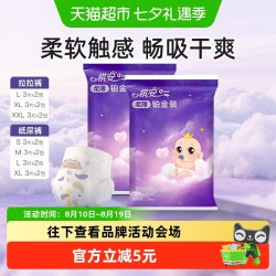 祺安 柔薄铂金拉拉裤超薄透气无感腰围婴儿纸尿裤便携装