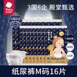 babycare 皇室狮子王国新生儿尿不湿透气纸尿裤试用装NB/S/M/L