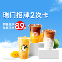 瑞幸咖啡 瑞门招牌15选1