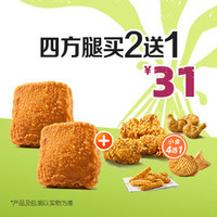 德克士 四方腿买2送1