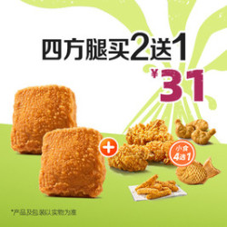 德克士 四方腿买2送1