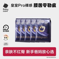 babycare 皇室pro纸尿裤裸感尿不湿拉拉裤