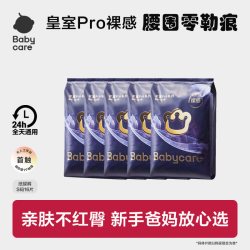 babycare 皇室pro纸尿裤裸感尿不湿拉拉裤