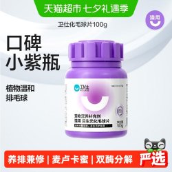 卫仕 猫咪专用 化毛球片 100g