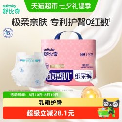 舒比奇 维E纸尿裤新生婴儿护臀透气拉拉裤尿不湿NB