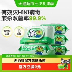 青蛙王子 包邮青蛙王子卫生湿巾消毒抑菌湿纸巾不含酒精抑菌率99.9%不刺激