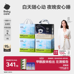 babycare 一整夜proairpro纸尿裤拉拉裤蓝buff尿不湿