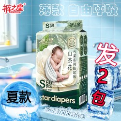 2包山茶花纸尿裤拉拉裤夏季超薄透气男女宝宝专用薄款尿不湿