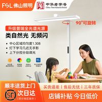 百亿补贴：佛山照明 清澈光 小太阳护眼灯 学生书桌阅读灯 钢琴灯