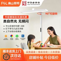 佛山照明 清澈光 小太阳护眼灯 学生书桌阅读灯 钢琴灯