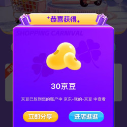 雀巢咖啡京东自营旗舰店加购实测30京豆，会员页面大转盘还有实物奖励