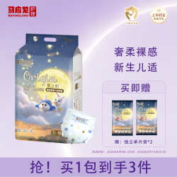 马应龙护理 爱乐湾爱之初纸尿裤尿不湿柔软干爽不紧绷