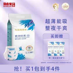 马应龙护理 紫润纸尿裤双倍透气智能防漏锁水不反渗