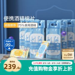 全棉时代 75度酒精消毒湿巾杀菌小包装湿纸巾60包