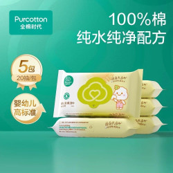 全棉时代 婴儿湿巾 100%纯棉 新生儿通用
