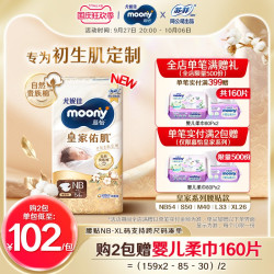 moony 尤妮佳moony慕怡皇家新升级亲肤透气新生儿纸尿裤