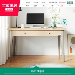 全友 106321 北欧简约书桌 白橡木色+香槟灰 133